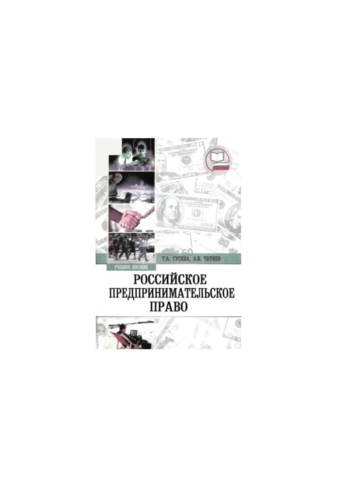 Russian business law