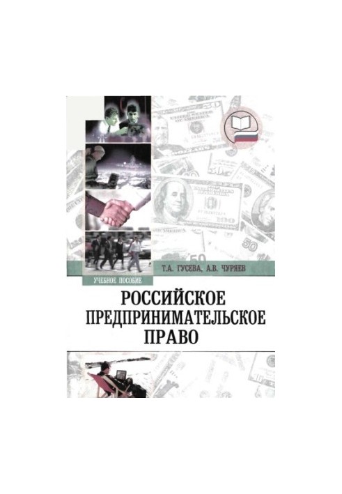 Russian business law