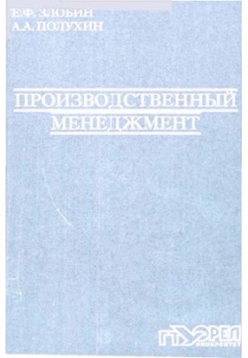 Виробничий менеджмент