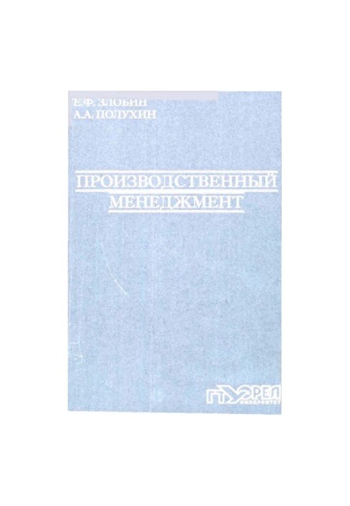 Виробничий менеджмент