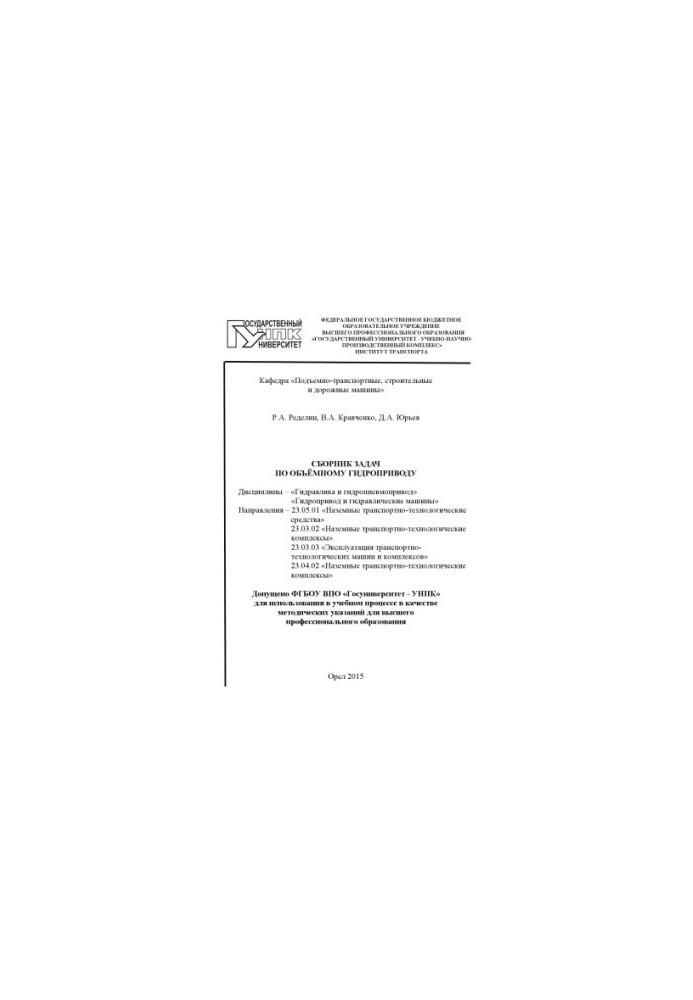 Redelin, R. A. Collection of problems on volumetric hydraulic drive
