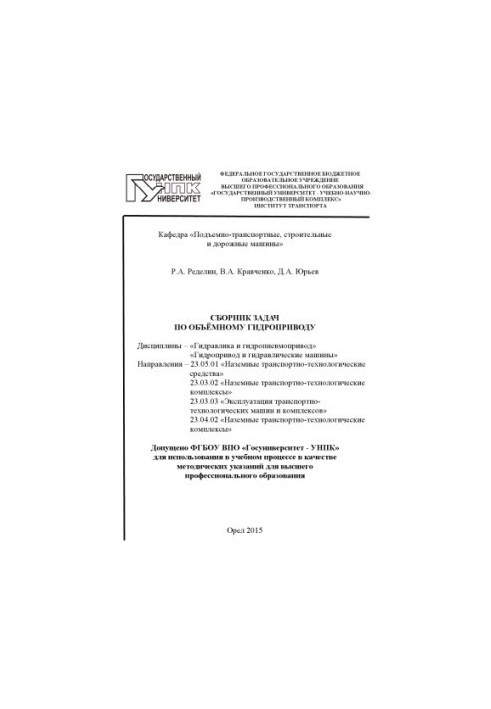 Redelin, R. A. Collection of problems on volumetric hydraulic drive