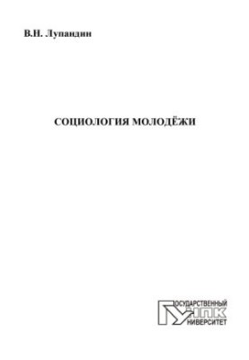 Sociology of Youth