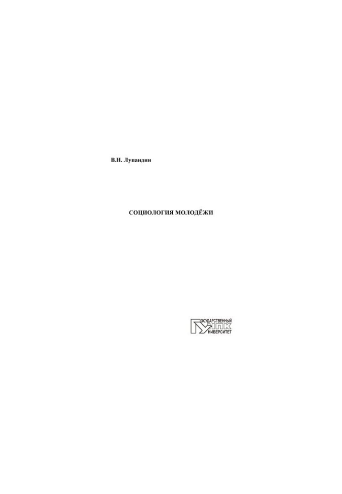 Sociology of Youth