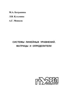Systems of linear equations. Matrixes and determinants