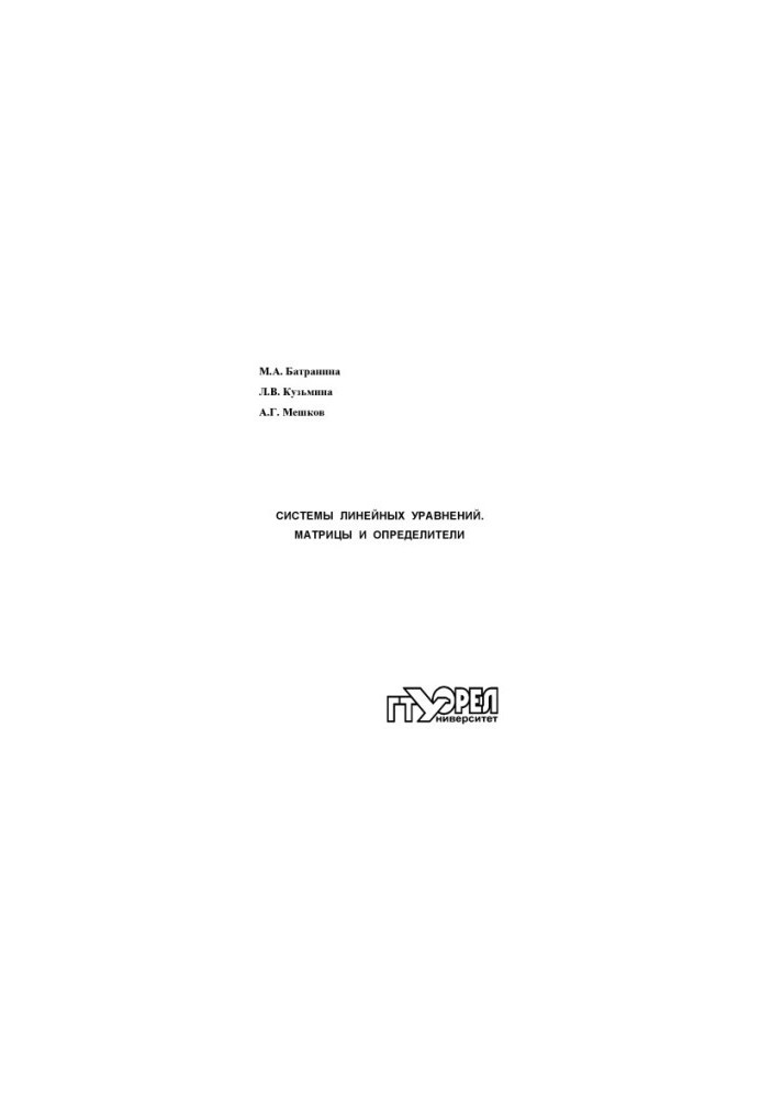 Systems of linear equations. Matrixes and determinants