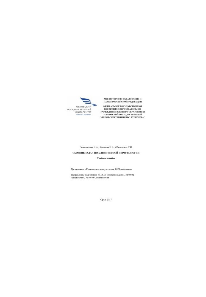 Filmmaker, I. A. A collection of tasks in clinical immunology