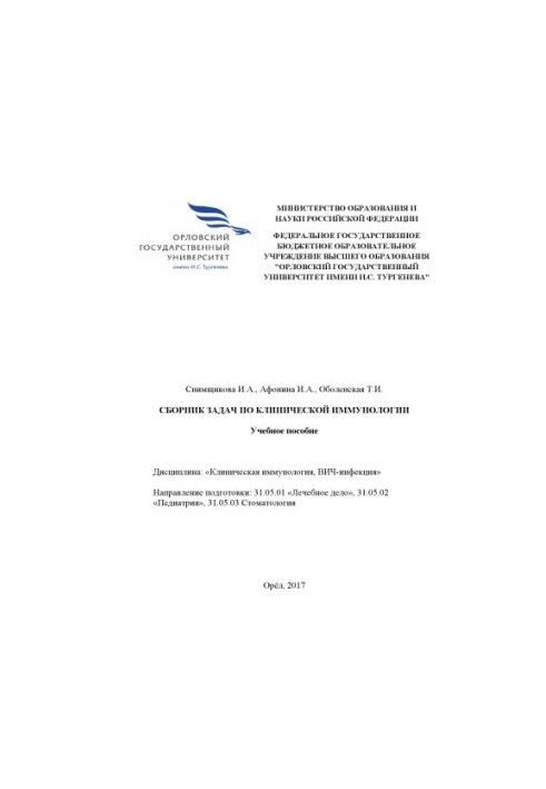 Filmmaker, I. A. A collection of tasks in clinical immunology