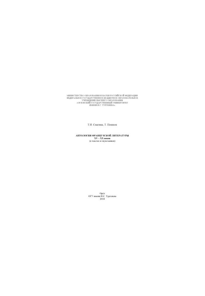 Anthology of French Literature of the XV XX Centuries (in Texts and Sound Recording)
