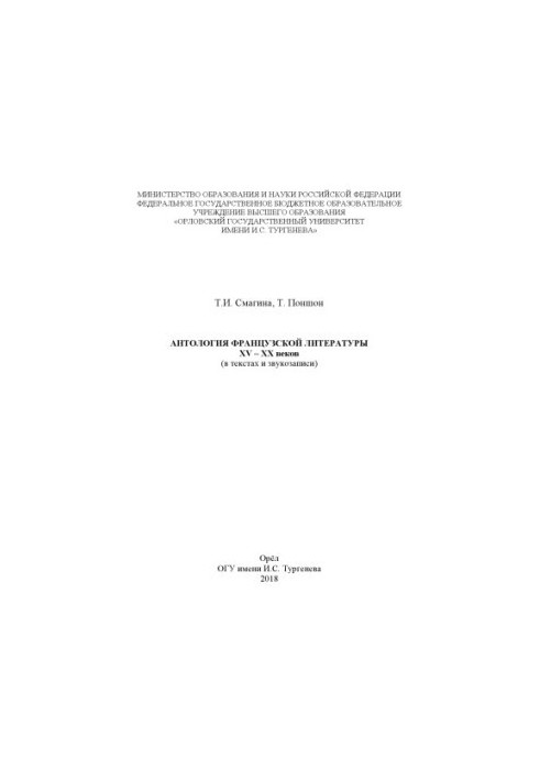Anthology of French Literature of the XV XX Centuries (in Texts and Sound Recording)