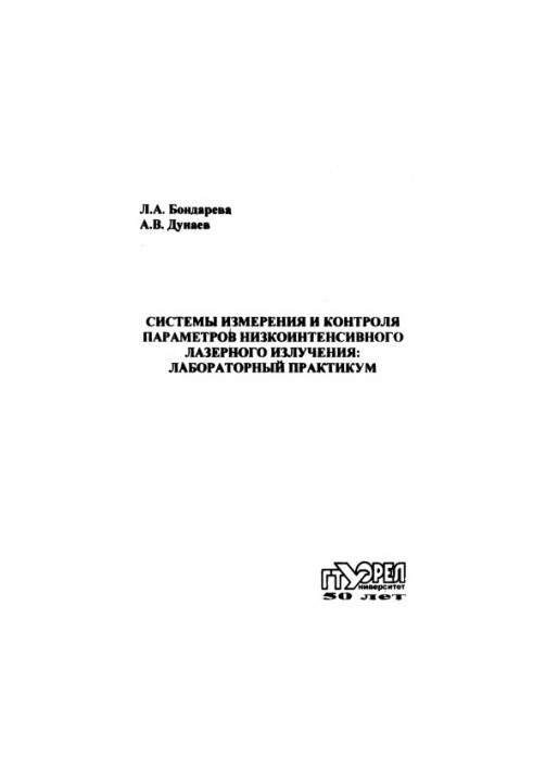 Measurement and control systems for low-intensity laser radiation