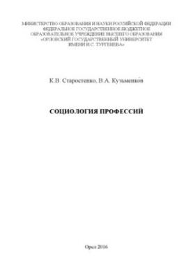 Соціологія професій