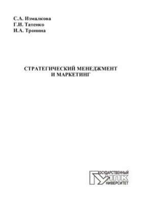 Strategic Management and Marketing