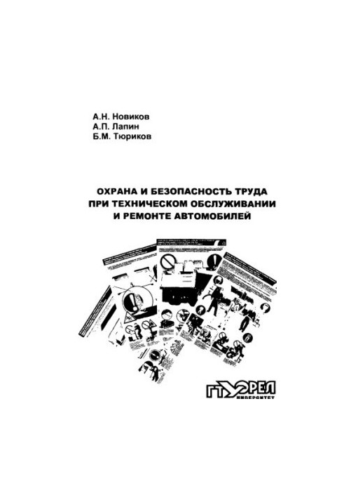Охорона праці та безпека під час технічного обслуговування і ремонту автомобілів