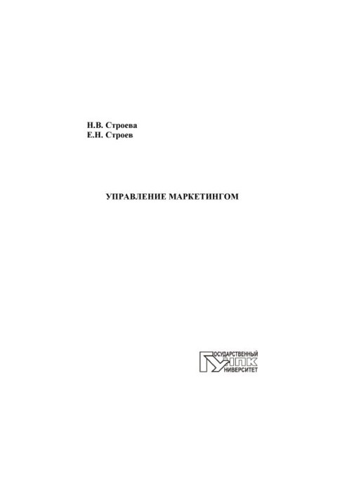 Stroeva, Natalia Valentinovna Marketing Management