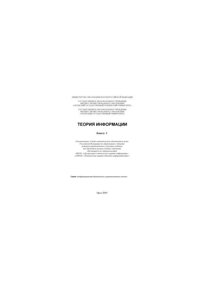 Information theory