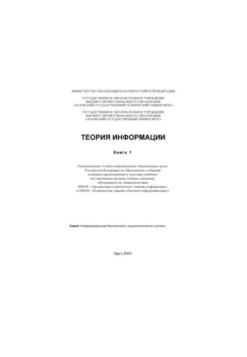 Information theory