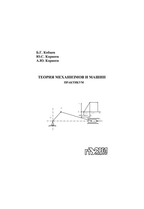 Theory of mechanisms and machines. Workshop