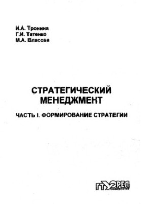 Strategic management Ch. 1. Formation of strategy