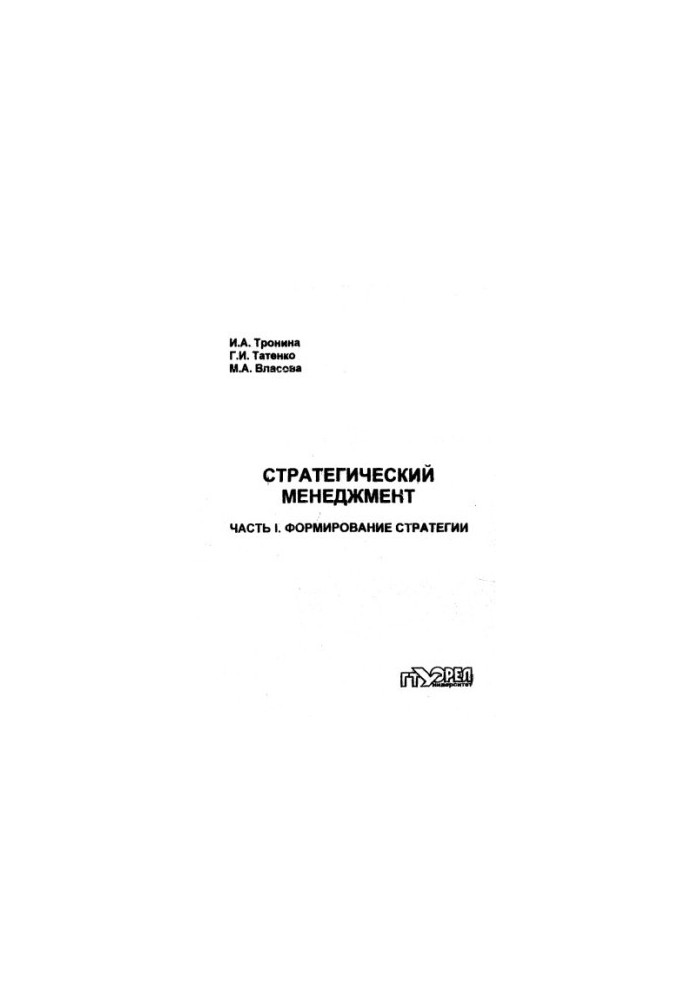 Strategic management Ch. 1. Formation of strategy