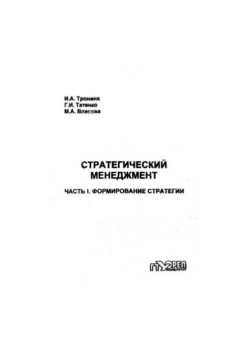 Strategic management Ch. 1. Formation of strategy