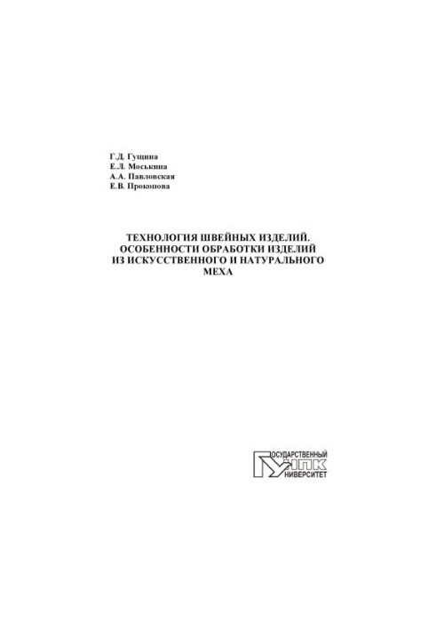 Technology of sewing products. Features of processing products from artificial and natural fur