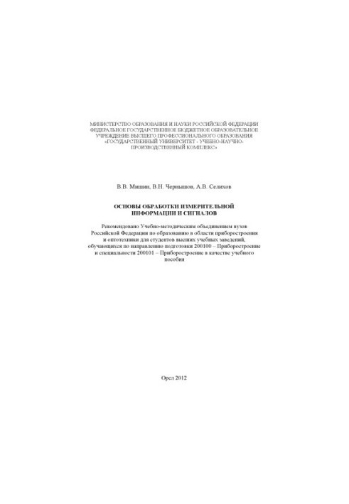 Fundamentals of measuring information and signals processing