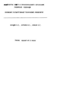 Theory of Mechanisms and Machines
