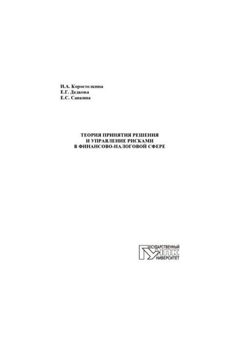Decision theory and risk management in the financial and tax sphere