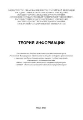 Information theory