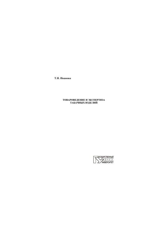 Commodity and examination of tobacco products