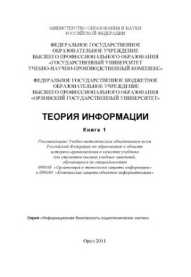 Information theory
