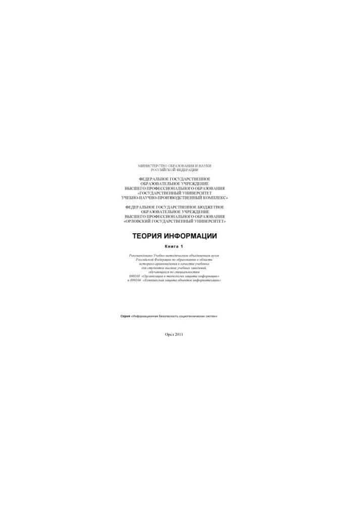Information theory