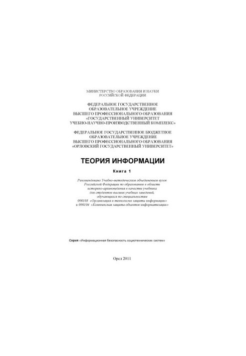 Information theory