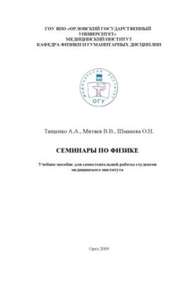 Семінари з фізики