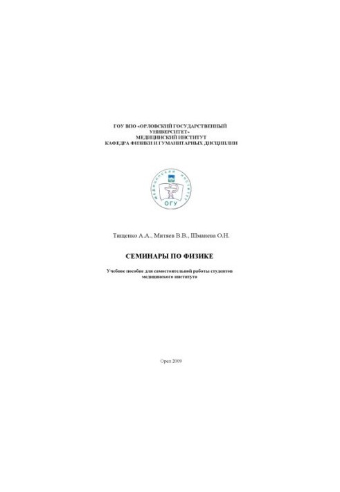 Семінари з фізики