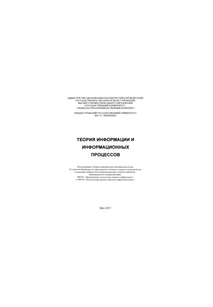 Theory of Information and Information Processes