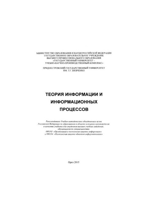 Theory of Information and Information Processes