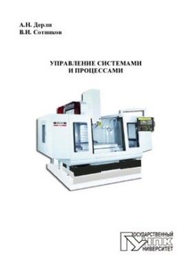 Management of systems and processes