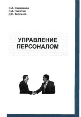 Управління персоналом
