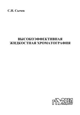Highly efficient liquid chromatography