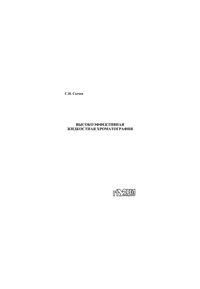 Highly efficient liquid chromatography