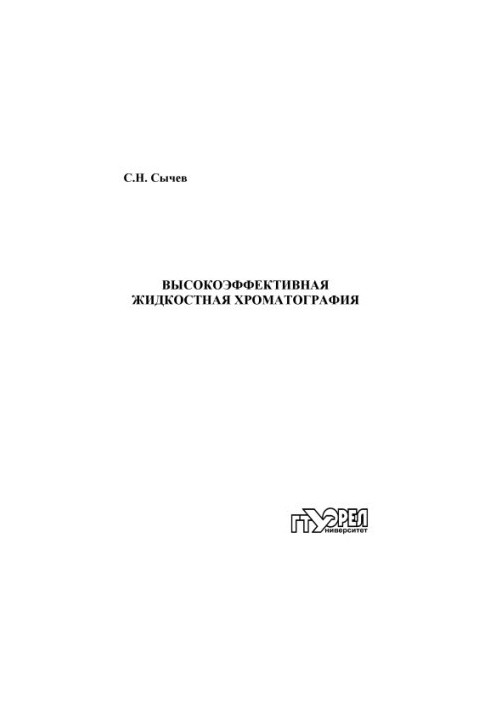 Highly efficient liquid chromatography