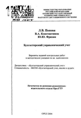 Управлінський облік для бухгалтерів