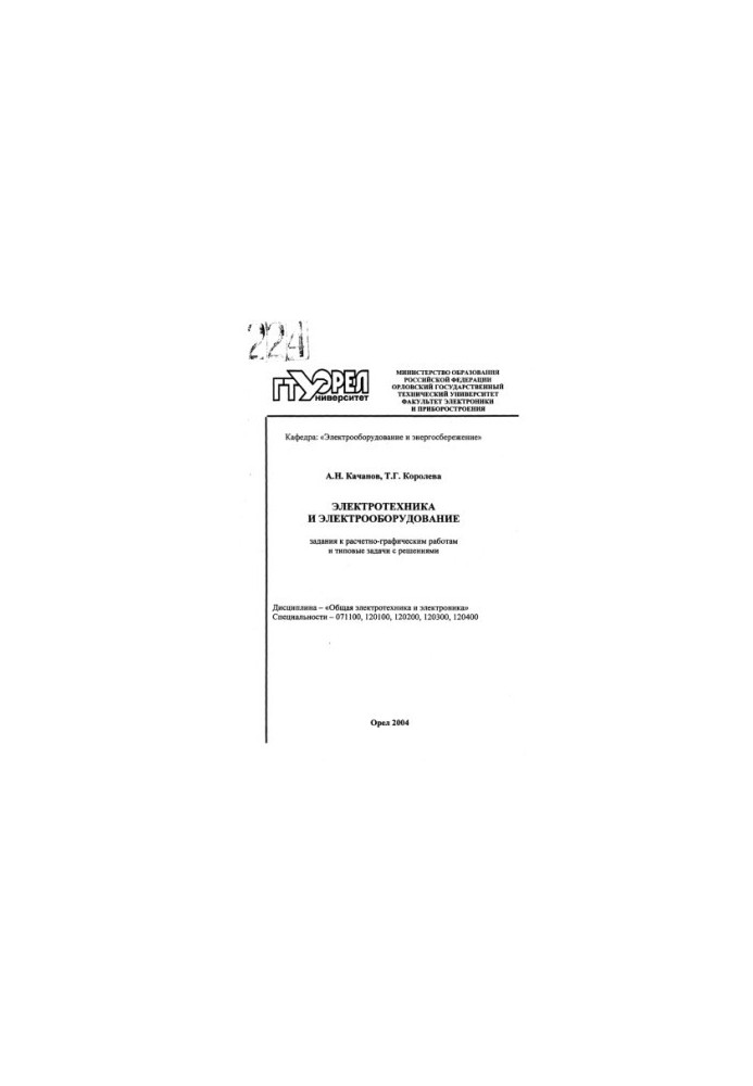 Electrical engineering and electrical equipment