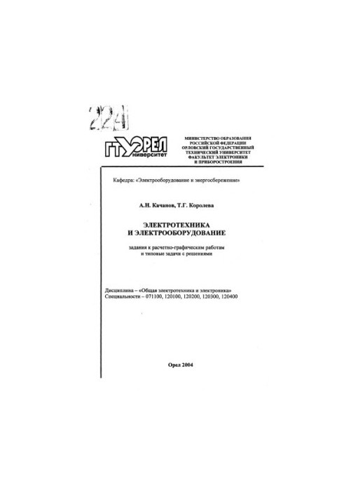 Electrical engineering and electrical equipment