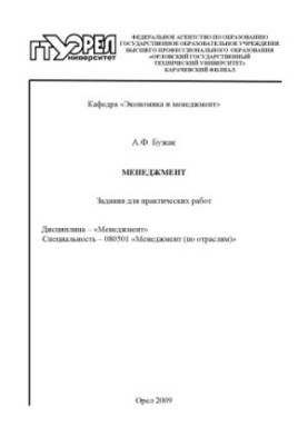 Менеджмент
