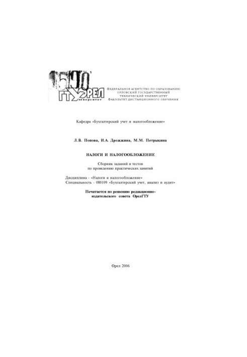Налоги и налогообложение