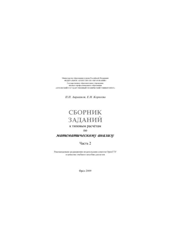 Collection of tasks to standard calculations on mathematical analysis. Ch. 2