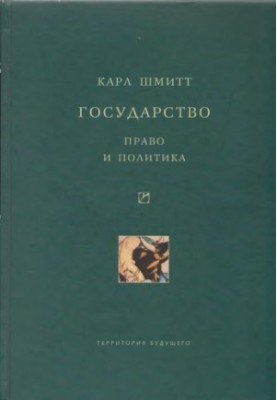 State: Law and policy
